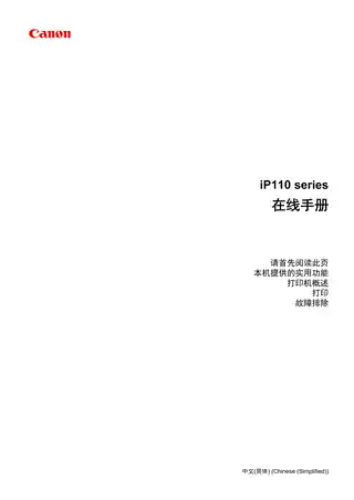 CANON佳能PIXMA iP110